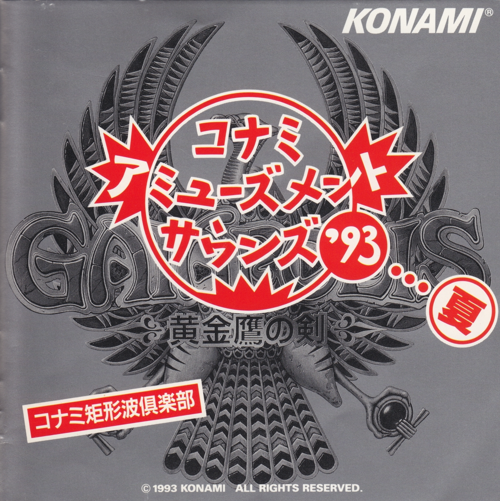 Yahoo!オークション - CD コナミ・アミューズメントサウンズ '94